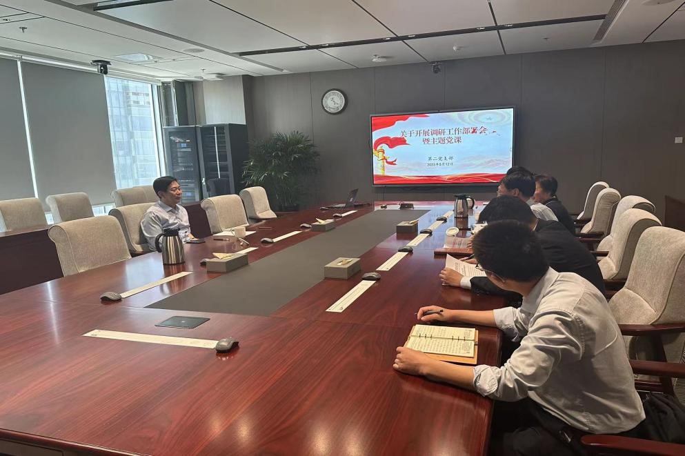 第二黨支部召開(kāi)深入調(diào)查研究行動(dòng)  動(dòng)員部署會(huì)暨第二季度黨課活動(dòng)
