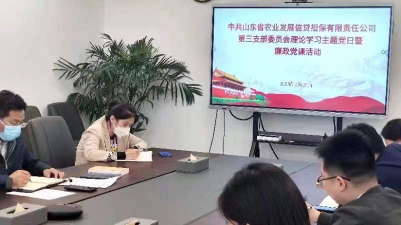 感悟思想偉力 凝聚奮進(jìn)力量 --第三黨支部開(kāi)展理論學(xué)習(xí)主題黨日暨廉政黨課活動(dòng)