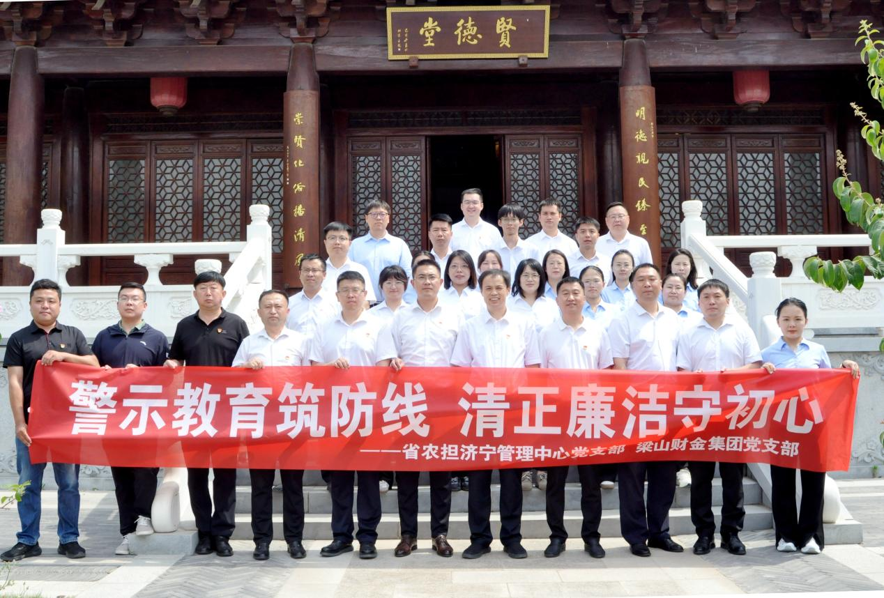 濟(jì)寧管理中心黨支部開展“警示教育筑防線 清正廉潔守初心”主題實(shí)踐活動