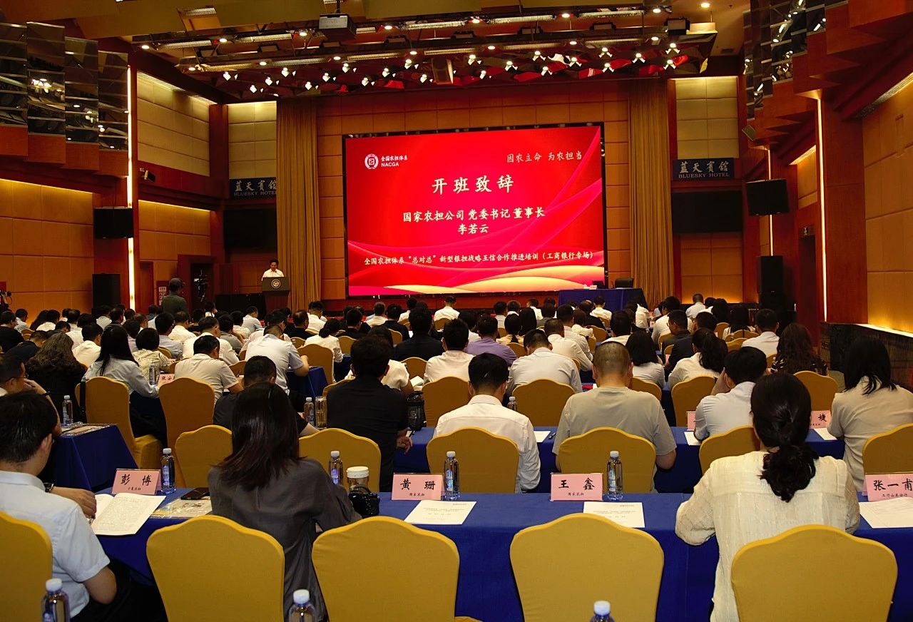 公司在全國農(nóng)擔(dān)體系“總對總”新型銀擔(dān)戰(zhàn)略互信合作推進(jìn)培訓(xùn)會上作經(jīng)驗(yàn)分享