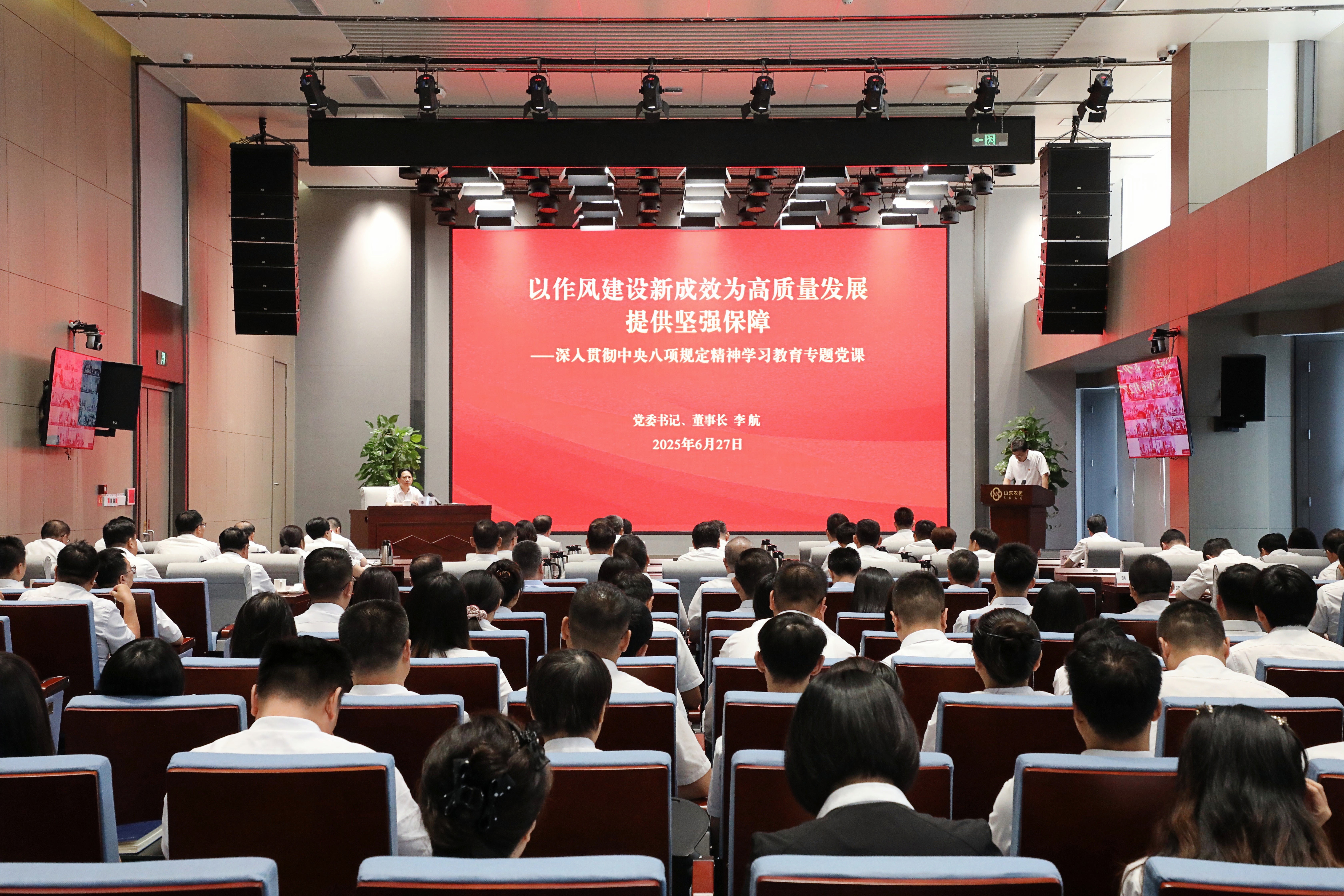 李航同志為公司全體黨員干部講深入貫徹中央八項(xiàng)規(guī)定精神學(xué)習(xí)教育專題黨課