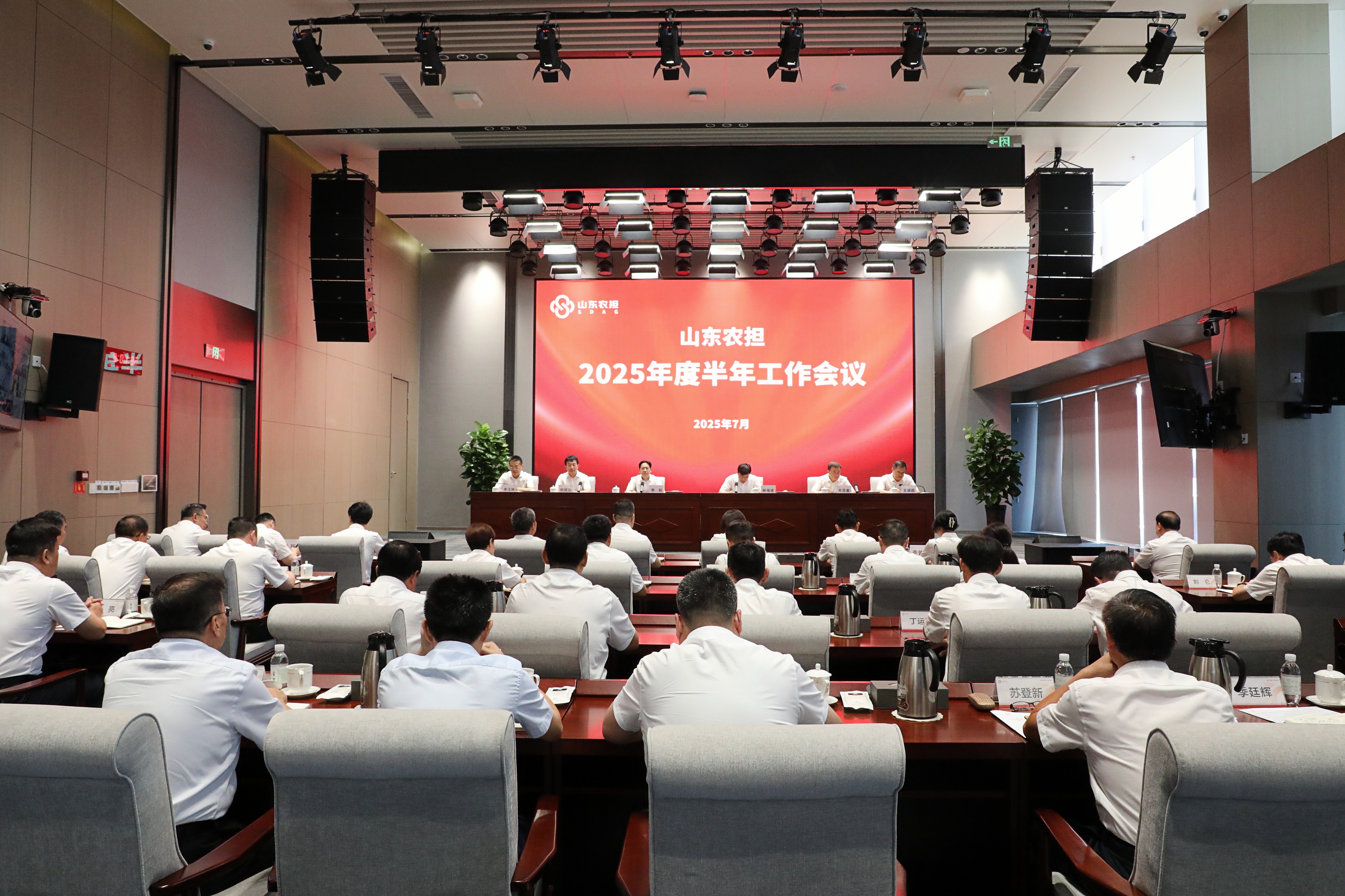 山東農(nóng)擔(dān)公司召開2025年度半年工作會議